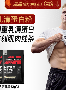 muscletech肌肉科技正氮乳清WHEY蛋白粉训练健身补剂官方旗舰店