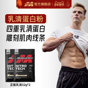 muscletech肌肉科技正氮乳清WHEY蛋白粉训练健身补剂官方旗舰店