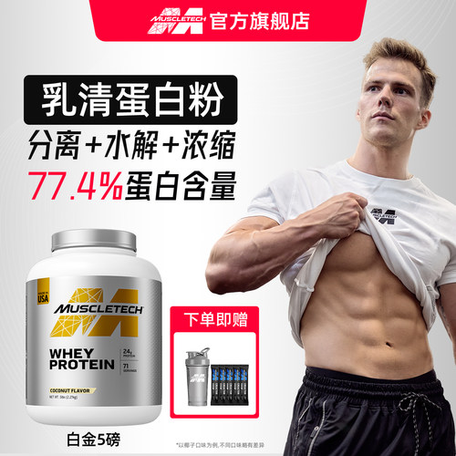 肌肉科技2磅乳清蛋白增肌不增重