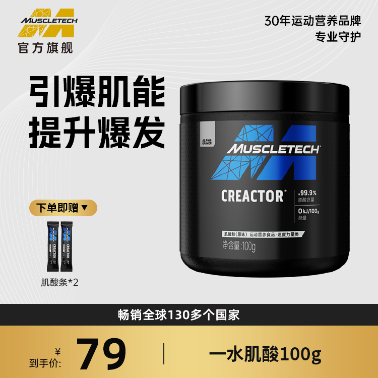 肌肉科技锌镁肌酸耐力爆发力