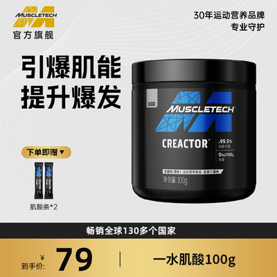 肌肉科技纯肌酸耐力爆发力