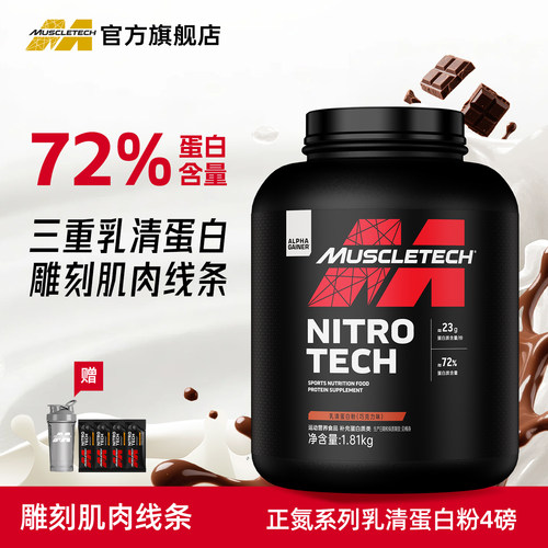 MUSCLETECH肌肉科技乳清蛋白粉