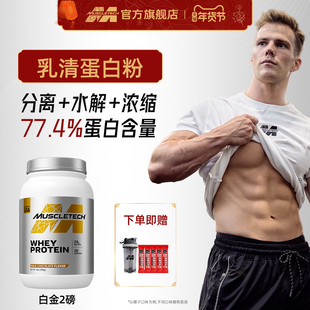 肌肉科技2磅白金乳清蛋白粉增肌蛋白粉蛋白质粉健身官方旗舰店