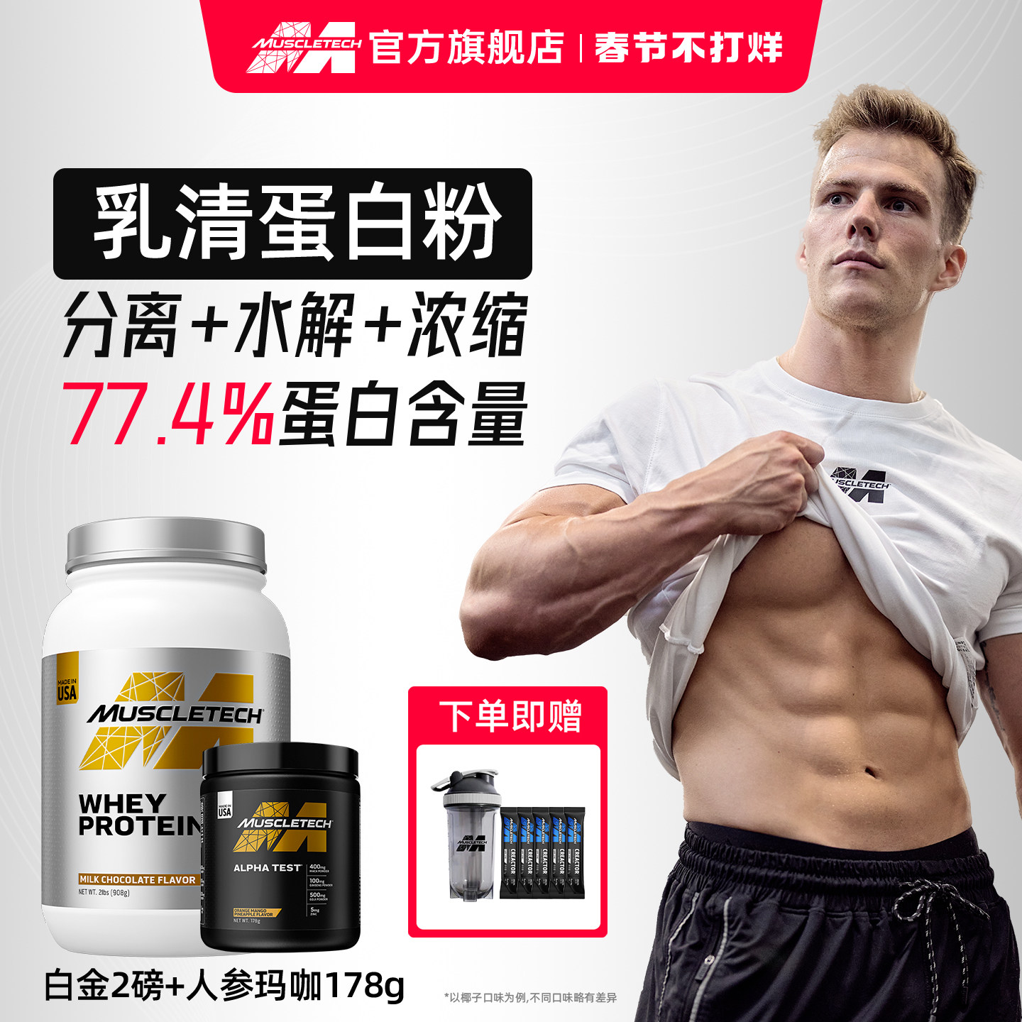 肌肉科技乳清蛋白粉增肌粉促睾正品官方旗舰店