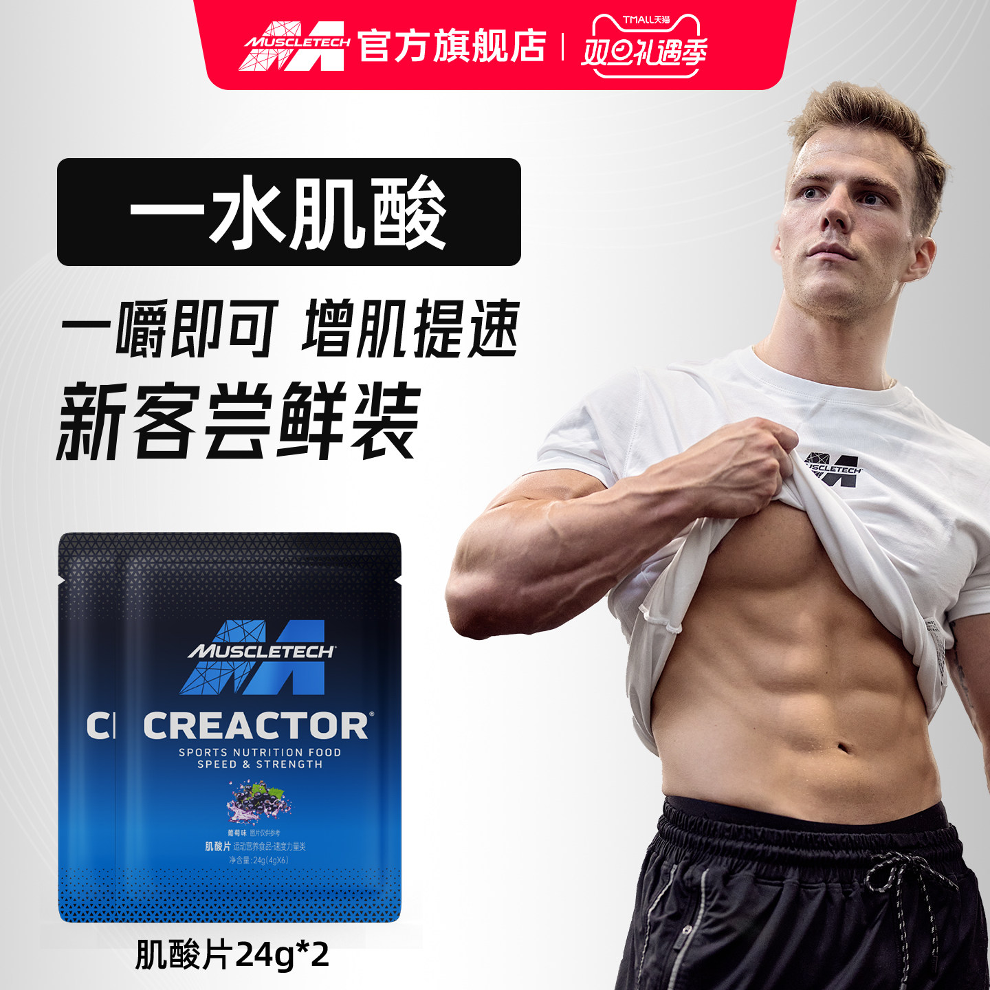 肌肉科技肌酸咀嚼片非支链氨基酸氮泵健身袋装尝鲜官方旗舰店