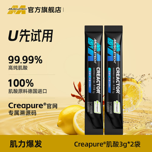 肌肉科技Creapure认证肌酸小包