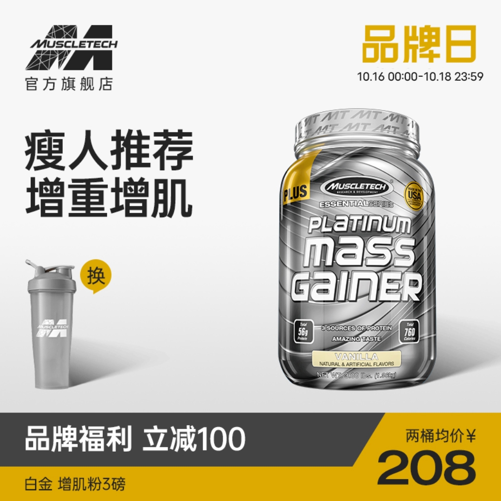 Muscletech肌肉科技白金增肌粉乳清蛋白质粉健身瘦人增肌增重健肌