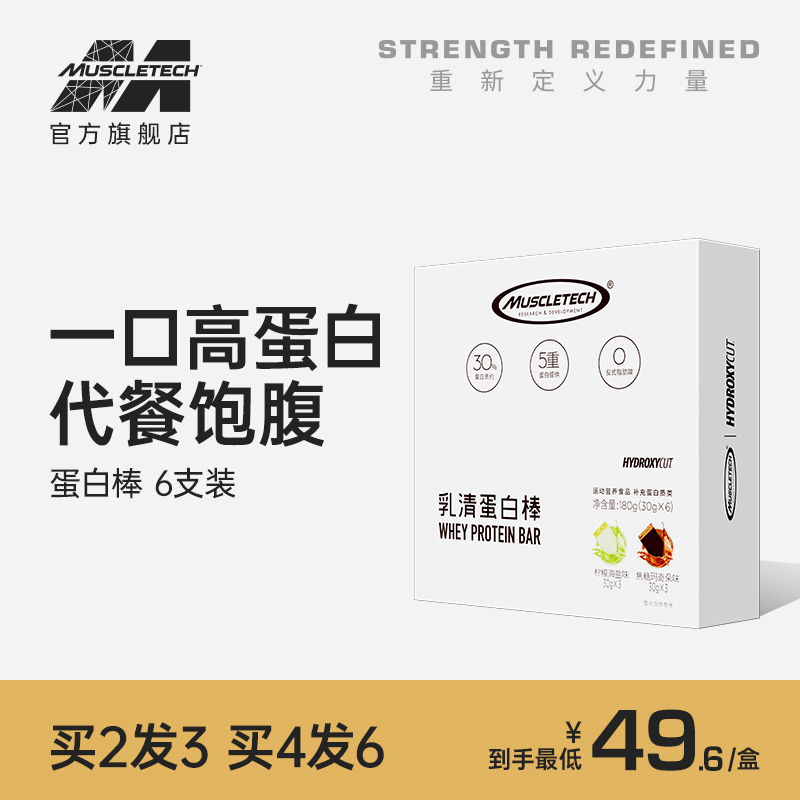 肌肉科技蛋白棒0无糖精脂肪代餐饱腹食品乳清蛋白增肌充能量健身