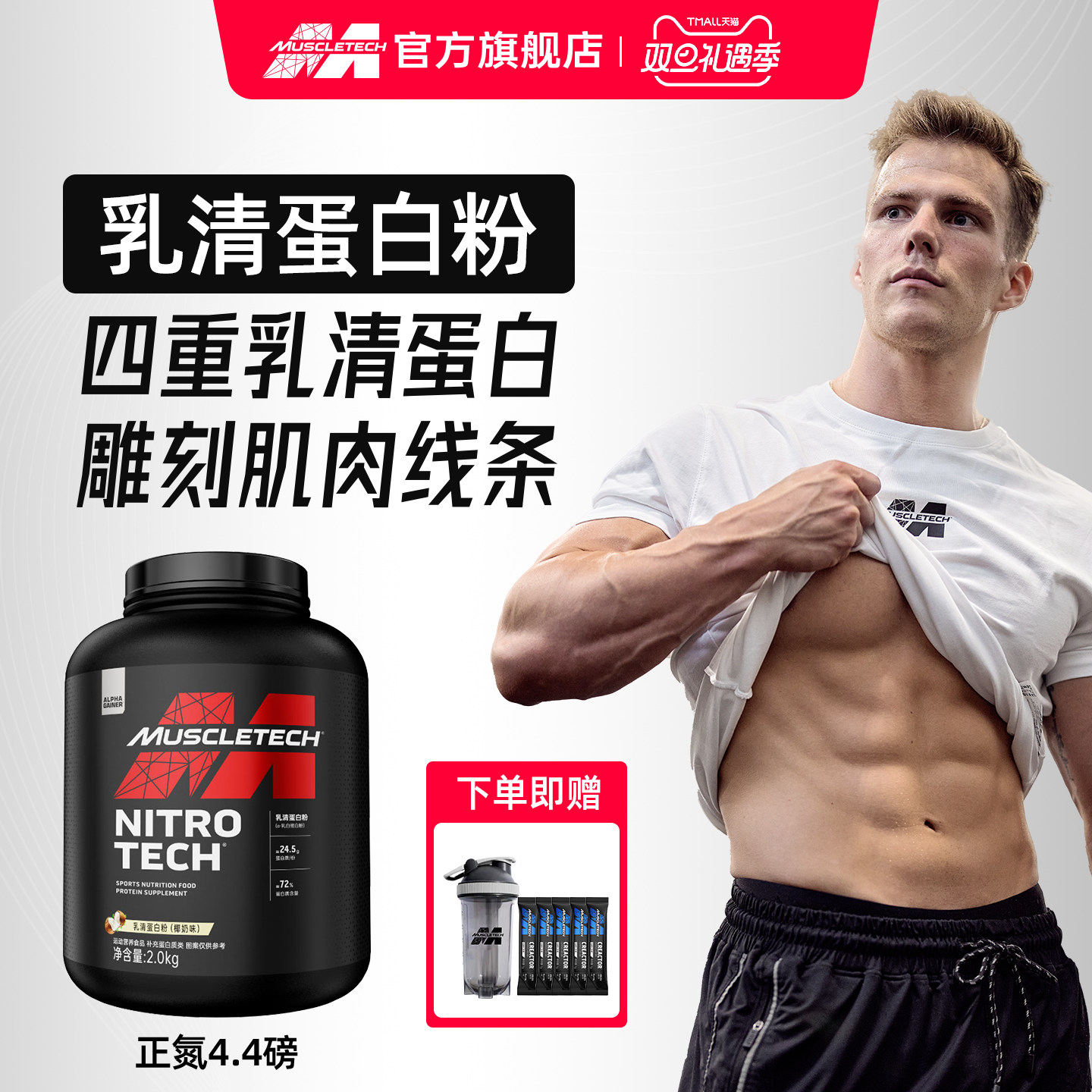MUSCLETECH肌肉科技乳清蛋白粉