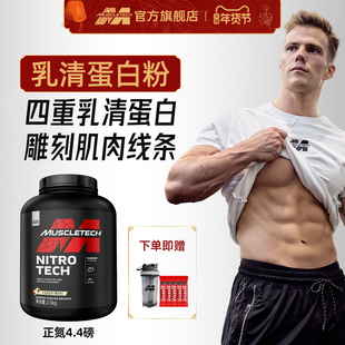 Muscletech肌肉科技正氮乳清蛋白质粉增肌粉官方旗舰店正品