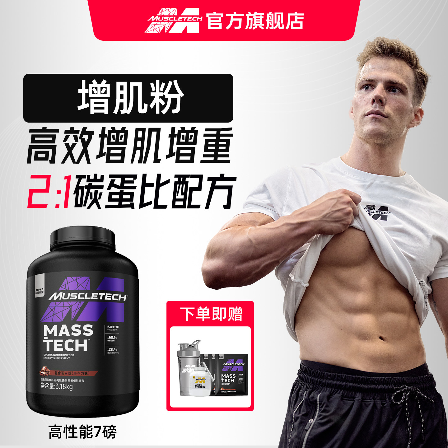肌肉科技增肌粉复合蛋白粉增肌粉瘦人增肌增重蛋白粉健身官旗