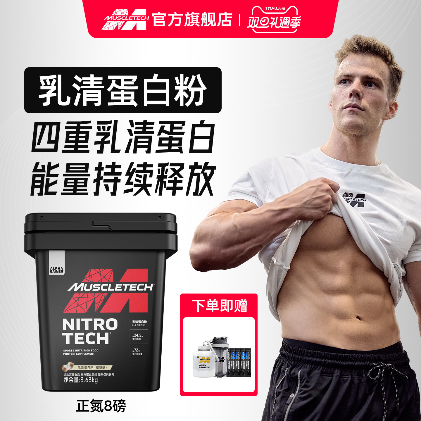 muscletech乳清蛋白粉健身增肌