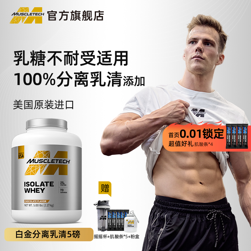 肌肉科技分离乳清蛋白粉增肌减脂