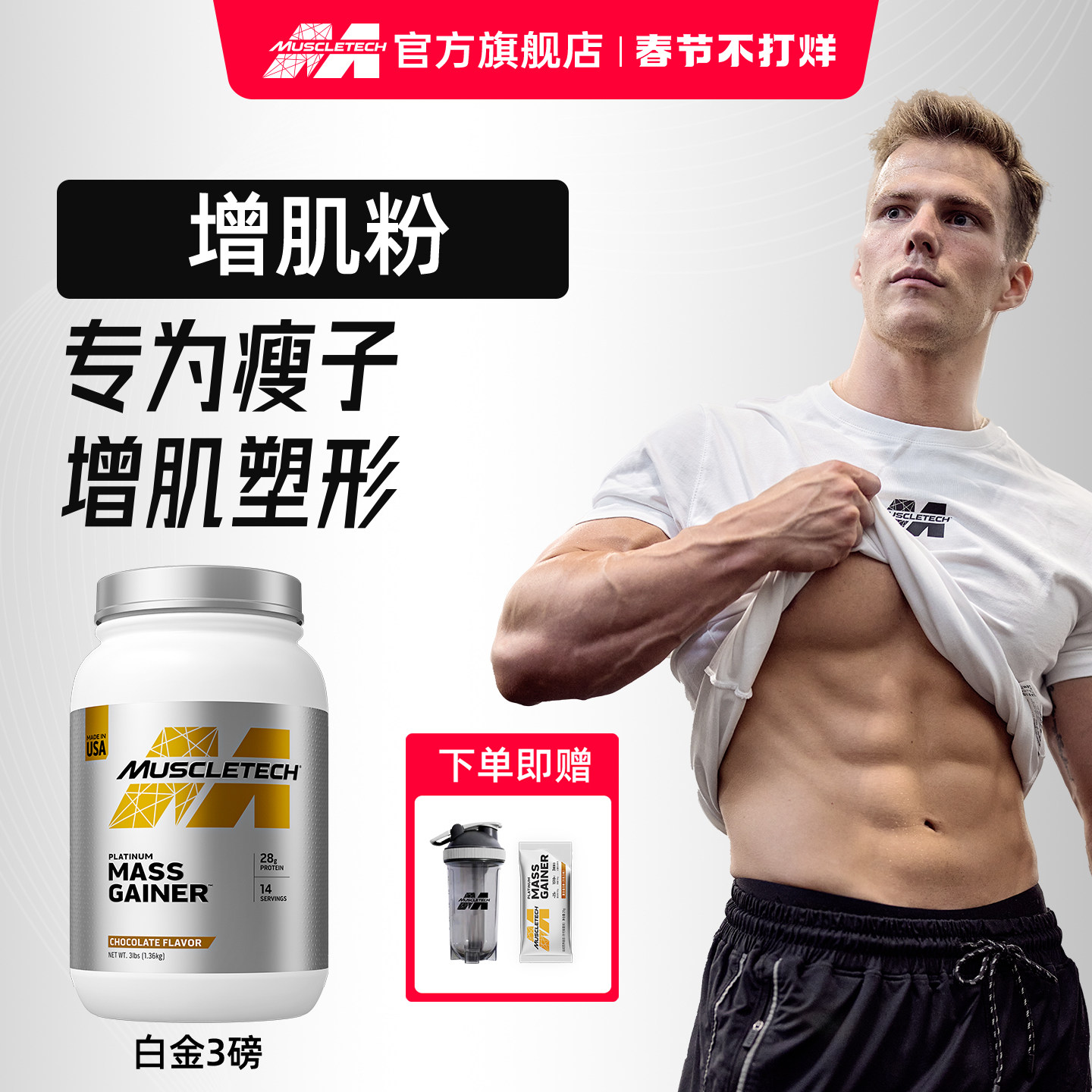 肌肉科技白金增肌粉瘦子增重蛋白增肌粉蛋白粉健身正品官方旗舰店