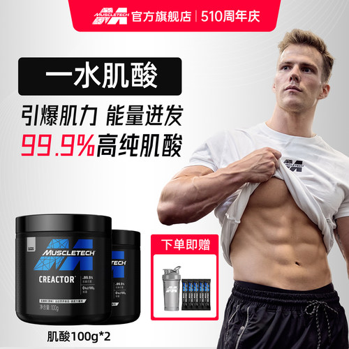Muscletech高纯肌酸200g