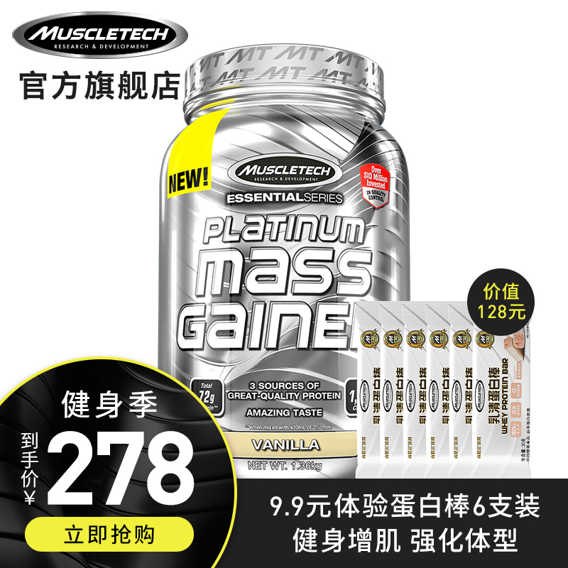 Muscletech肌肉科技增肌粉乳清蛋白质粉健身瘦人增重增肌营养粉男