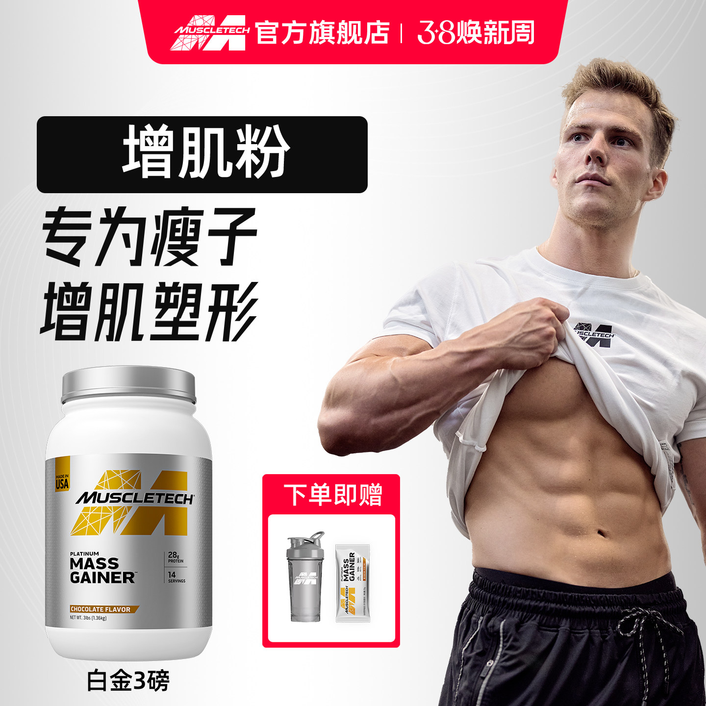 肌肉科技白金增肌粉瘦子增重蛋白增肌粉蛋白粉健身正品官方旗舰店