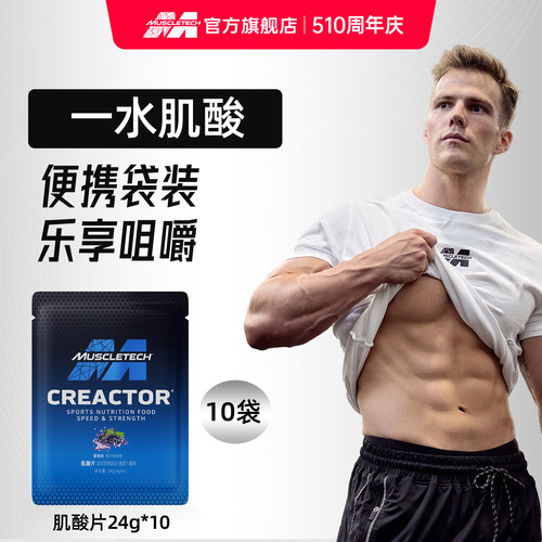 muscletech肌酸片氨基酸增肌健身
