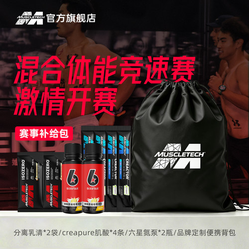 补给包分离乳清肌酸六星氮泵