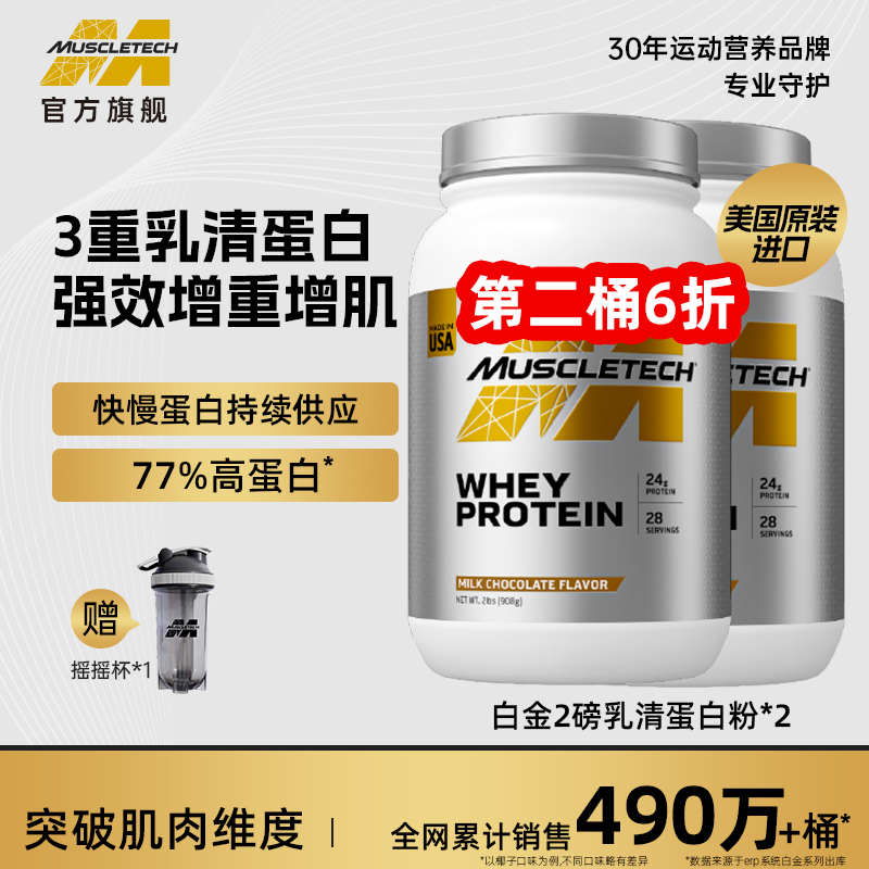 肌肉科技乳清蛋白粉健身男