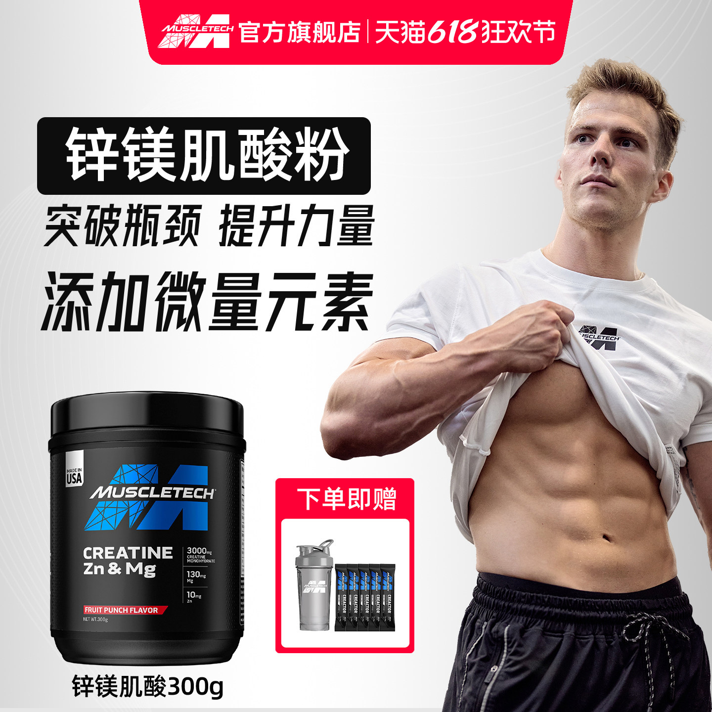 肌肉科技进口锌镁肌酸肌酸一水肌酸300g非氮泵健身耐力官方旗舰店