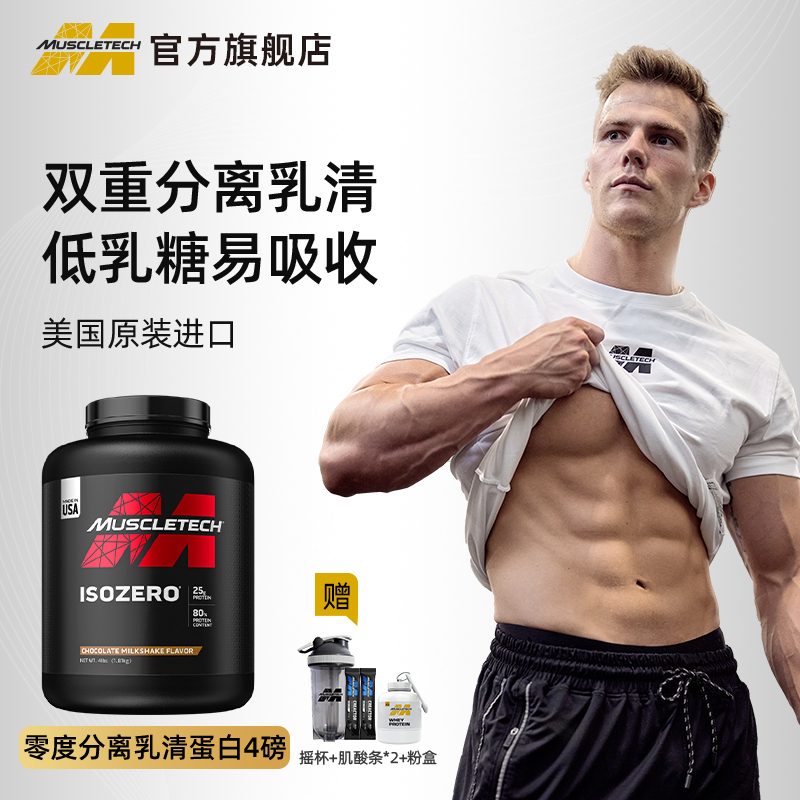 肌肉科技零度分离乳清蛋白粉