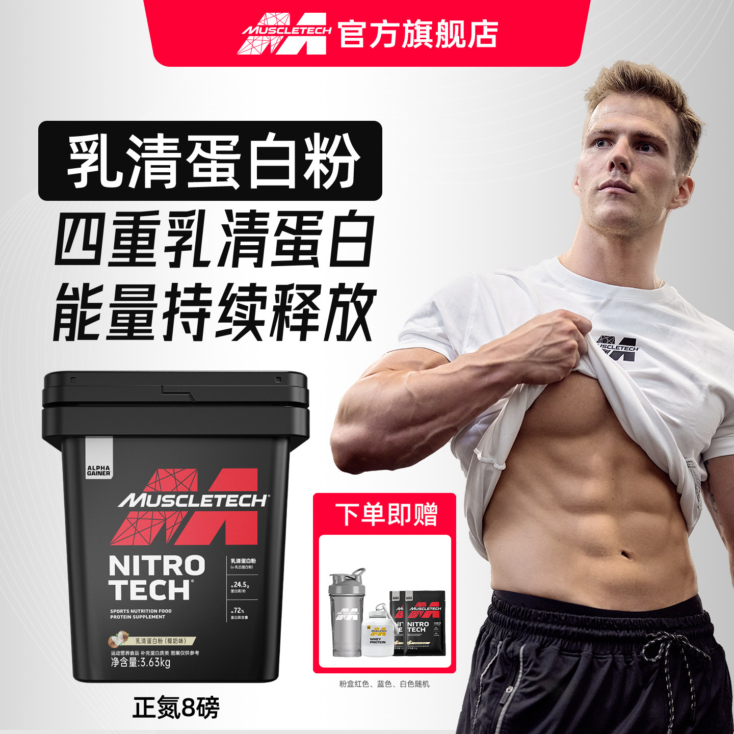 肌肉科技正氮乳清蛋白粉8磅健身增肌蛋白粉大桶囤货官方旗舰店