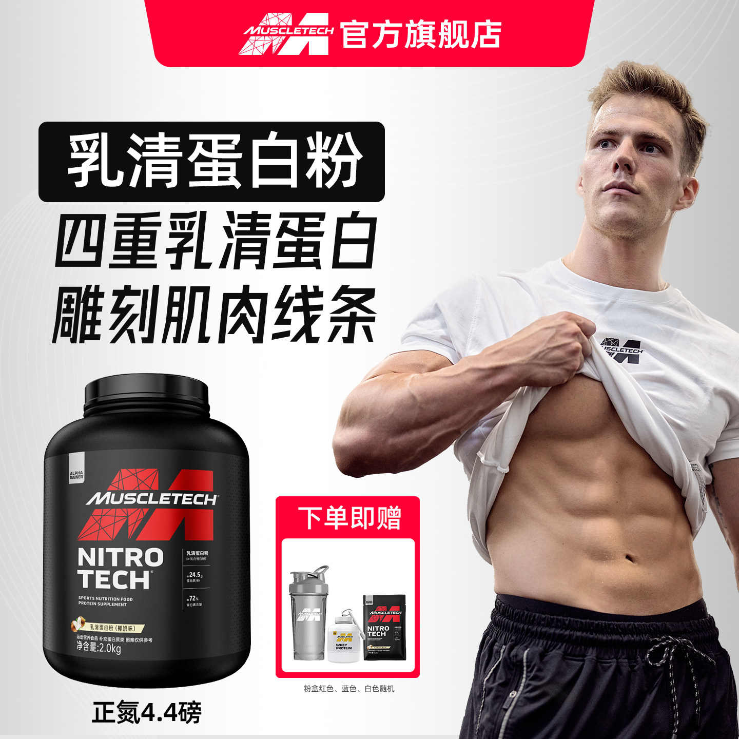 肌肉科技正氮乳清蛋白粉4.4磅蛋白增肌粉健身增肌官方旗舰店正品