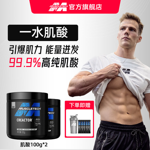 Muscletech高纯肌酸200g