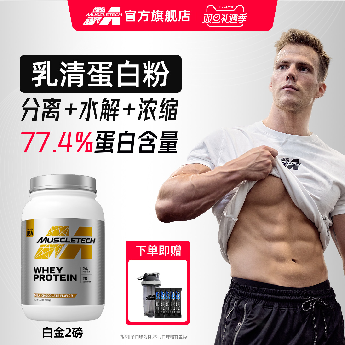 肌肉科技2磅白金乳清蛋白粉增肌蛋白粉蛋白质粉健身官方旗舰店