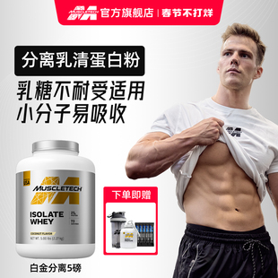 肌肉科技分离乳清蛋白粉5磅塑形增肌健身高蛋白粉原装进口