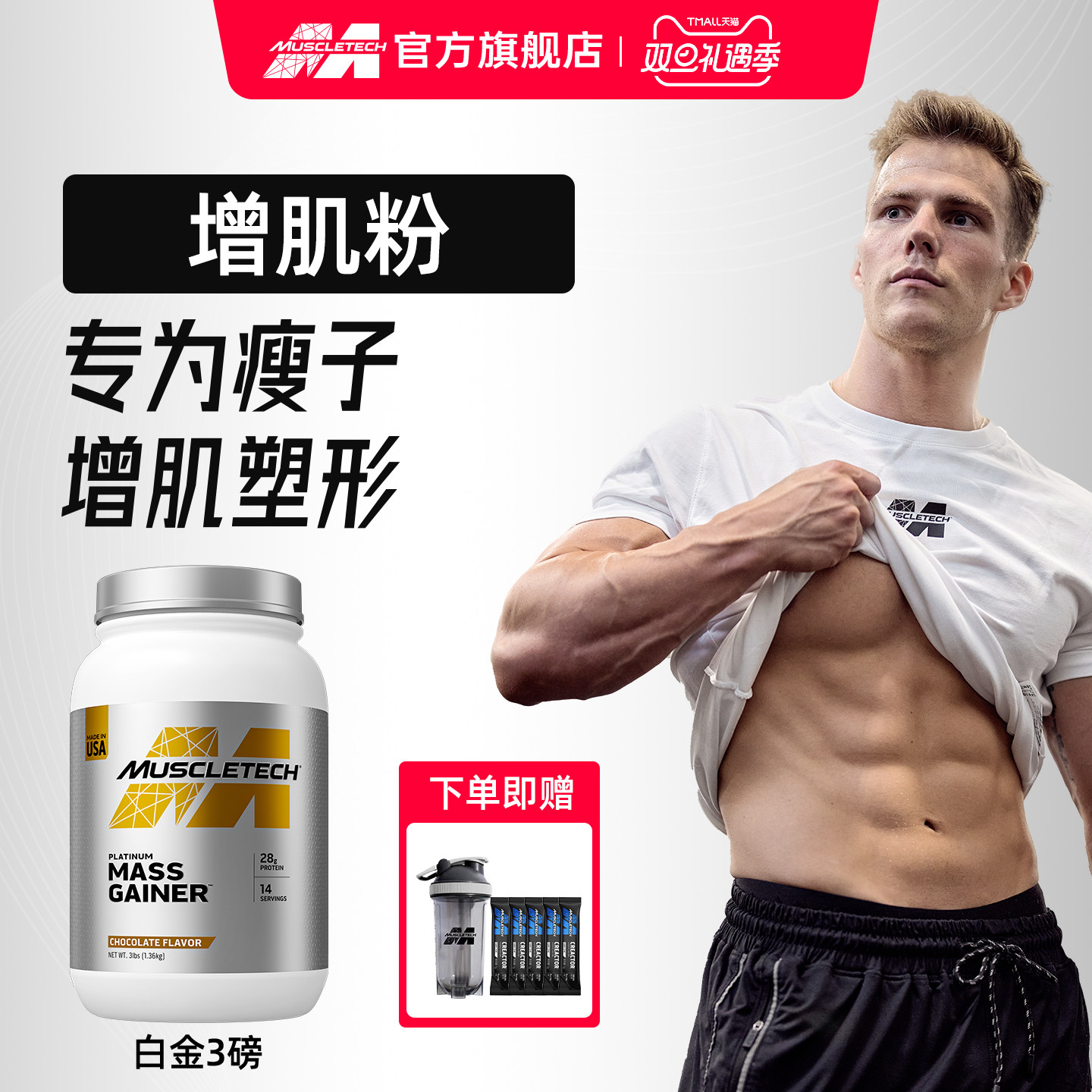 muscletech增肌粉瘦子增肌增重