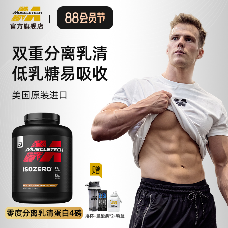 肌肉科技零度分离乳清蛋白粉