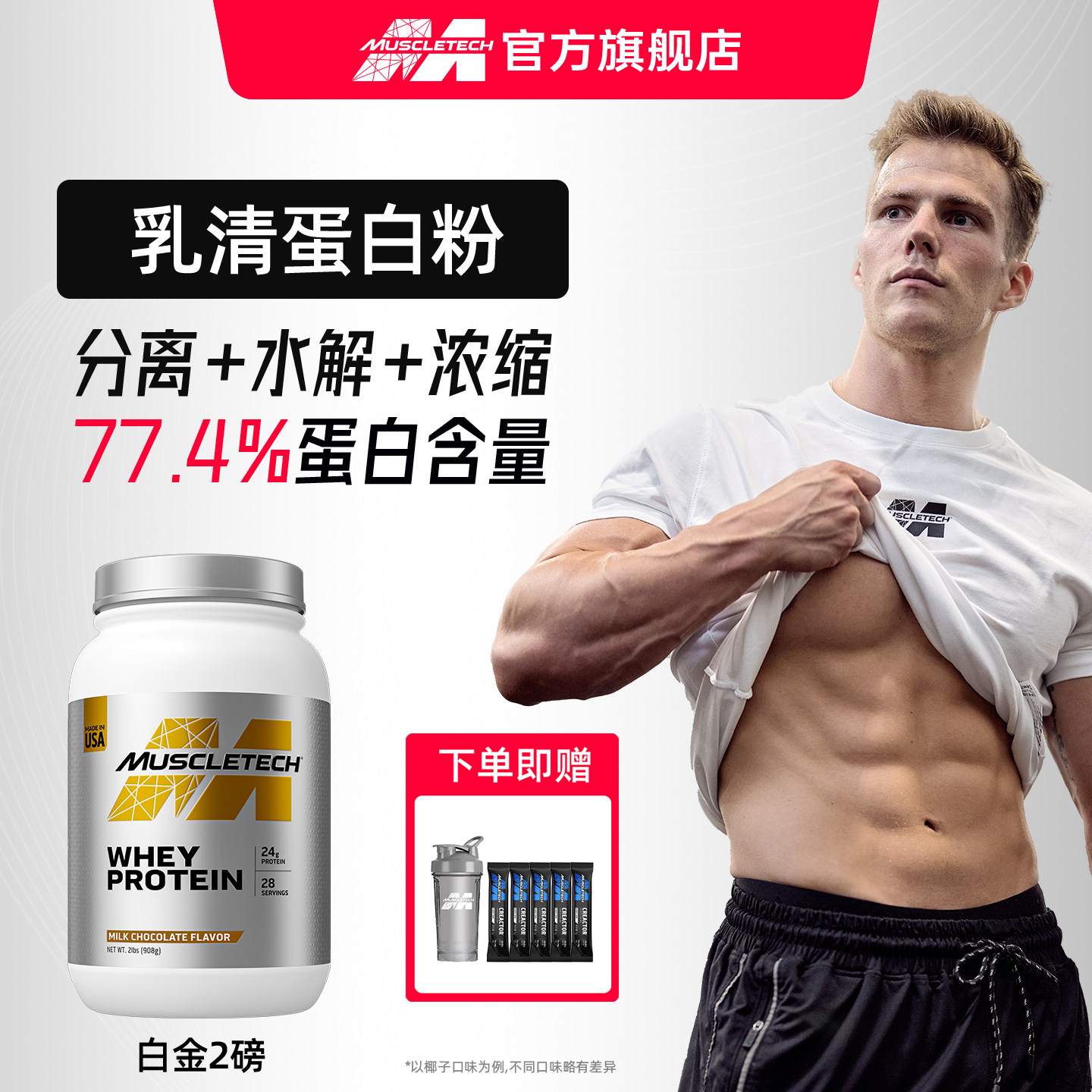 肌肉科技白金乳清蛋白粉2磅蛋白质粉蛋白粉增肌正品官方旗舰店