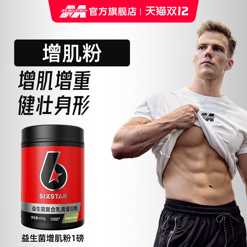 肌肉科技六星益生菌瘦人增肌粉