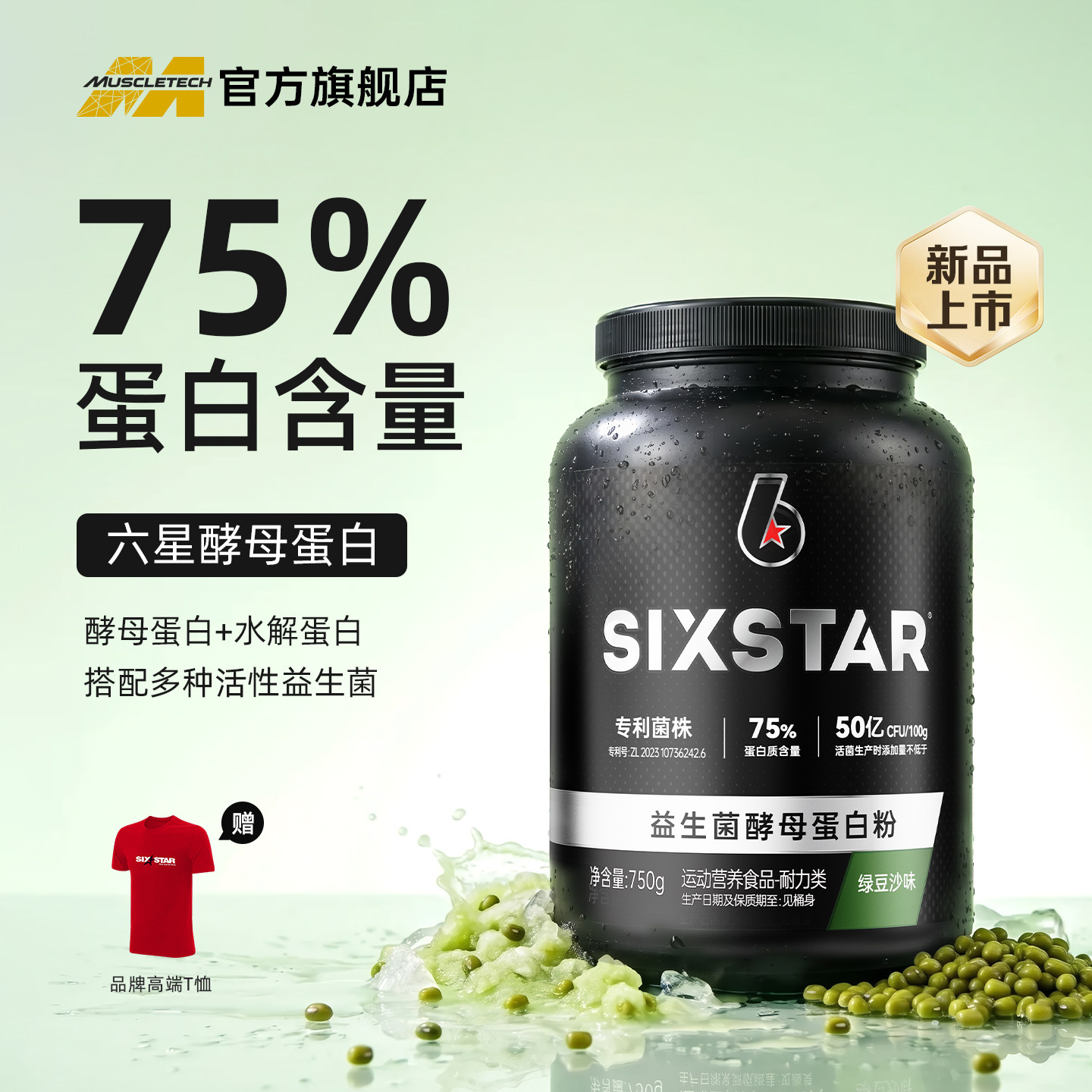 肌肉科技六星酵母蛋白益生菌酵母蛋白水解蛋白增肌蛋白粉新品健身