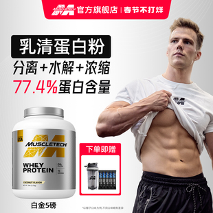 肌肉科技白金乳清蛋白粉蛋白增肌粉健身增重官方旗舰店正品