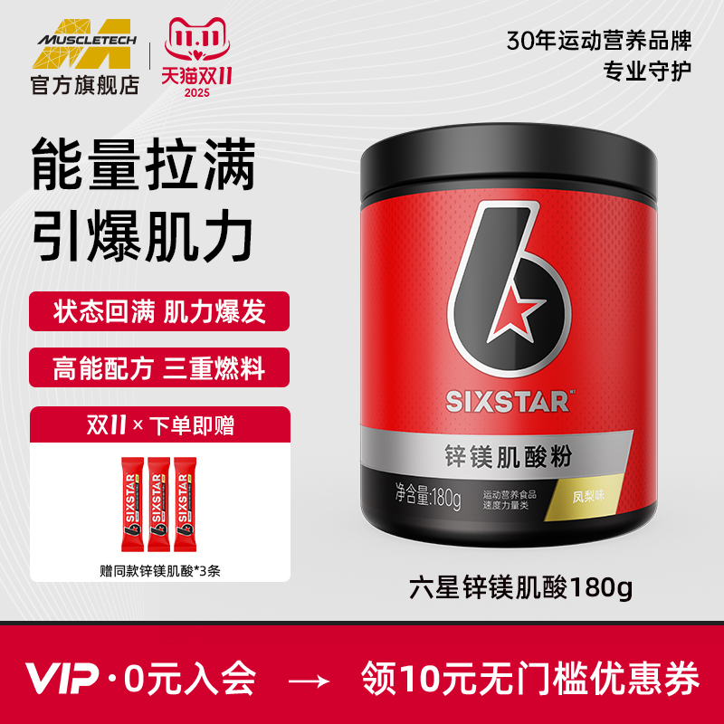 肌肉科技锌镁肌酸运动补剂