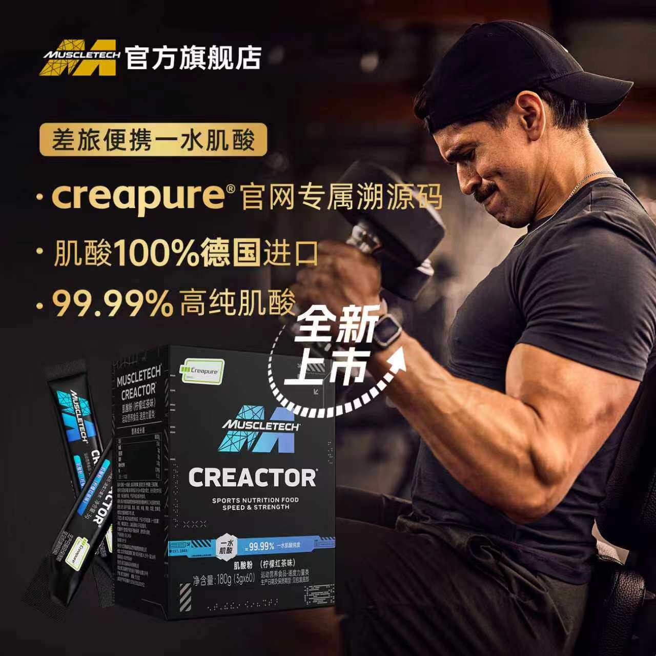 肌肉科技肌酸creapure一水肌酸认证肌酸便携小条新品健身耐力爆发
