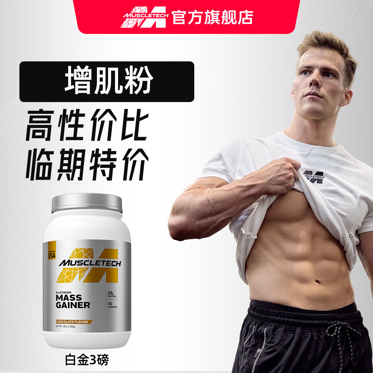 MUSCLETECH增肌粉瘦人增肌