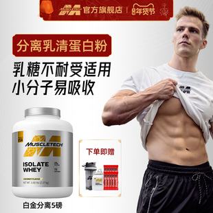 肌肉科技分离乳清蛋白粉5磅塑形增肌健身高蛋白粉原装进口