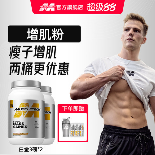 肌肉科技白金增肌粉6磅蛋白粉