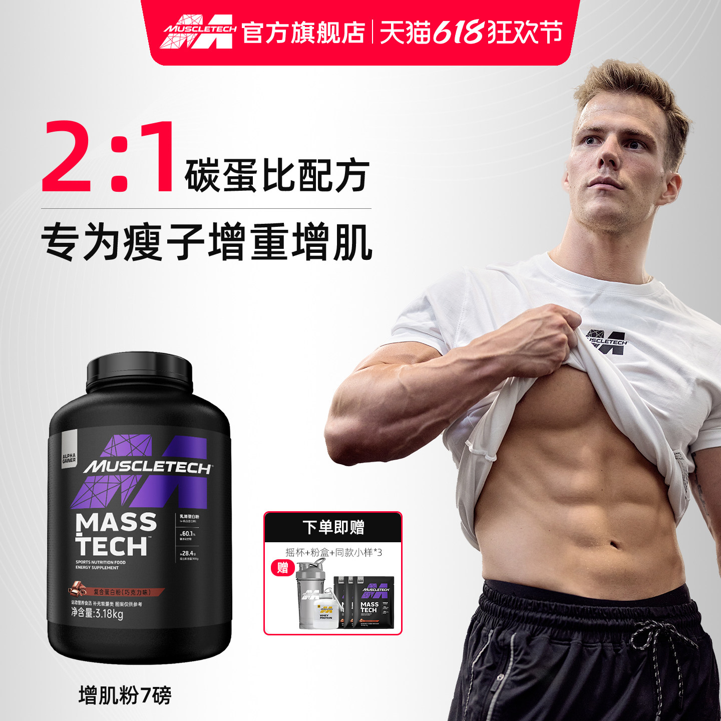 肌肉科技增肌粉复合蛋白粉增肌粉瘦人增肌增重蛋白粉健身官旗