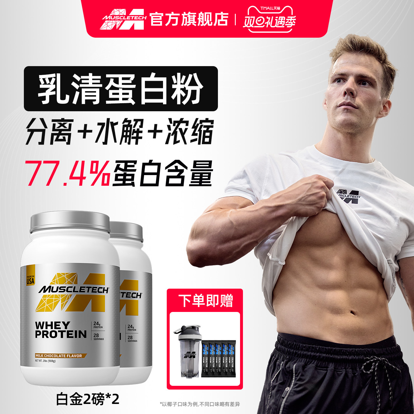 muscletech乳清蛋白粉分离乳清