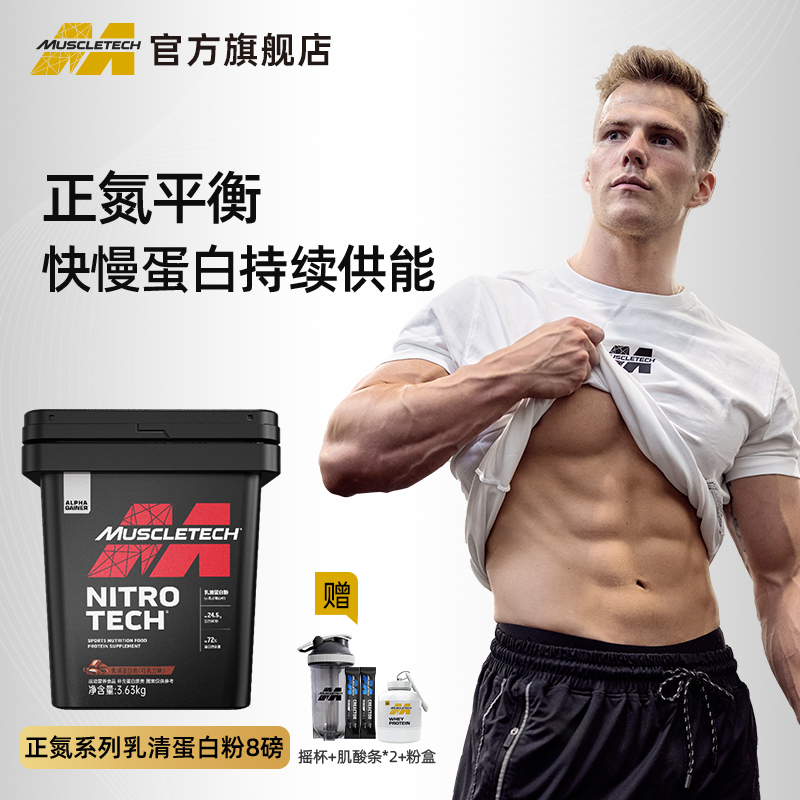 muscletech乳清蛋白粉健身增肌