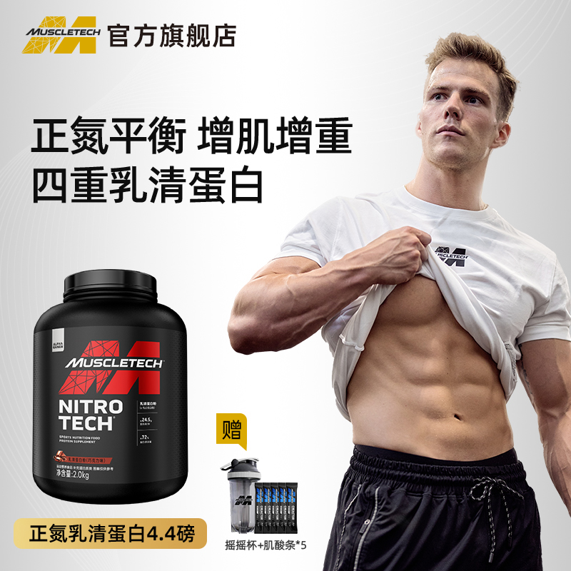 MUSCLETECH乳清蛋白粉