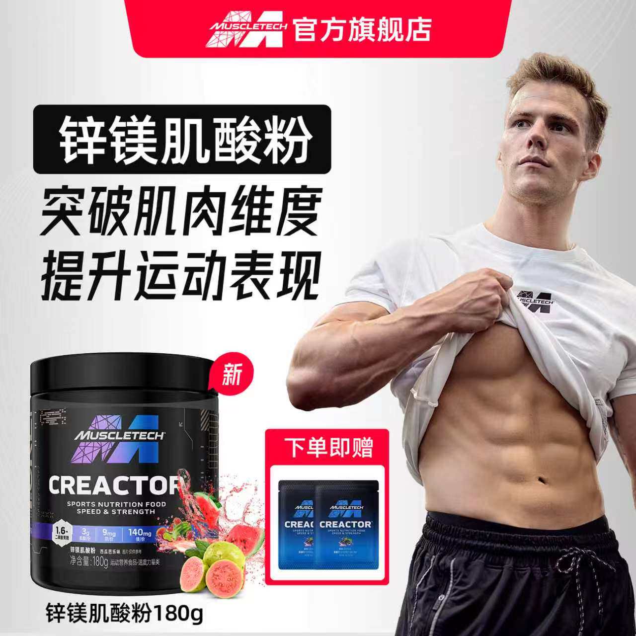 肌肉科技新品锌镁肌酸180g提升耐力爆发力男女健身增肌氨基酸