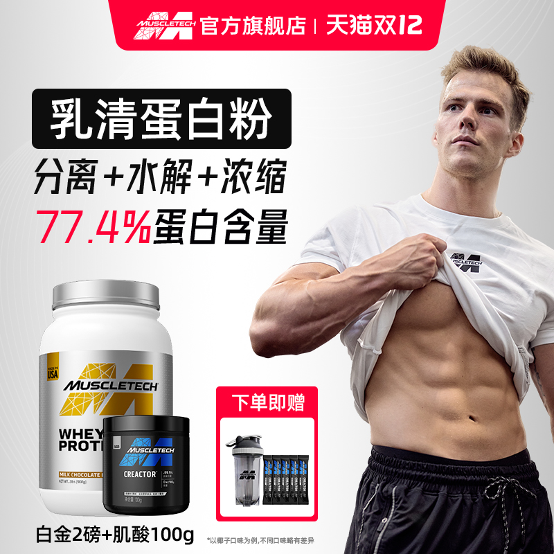 肌肉科技白金乳清蛋白粉肌酸健身