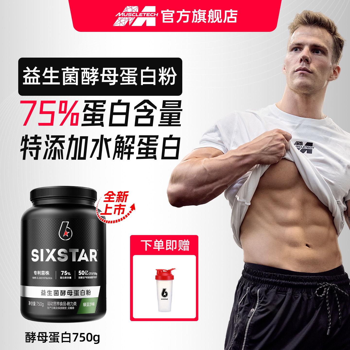 肌肉科技六星益生菌酵母蛋白粉图片