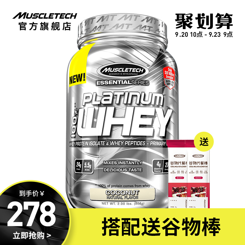 Muscletech肌肉科技乳清蛋白质营养粉蛋白增肌粉健身男健肌粉棒女